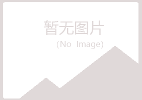 青岛四方代云水泥有限公司